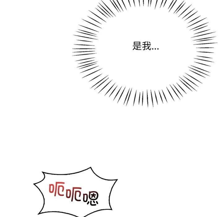 渴望占有她 - 第81話 - page 25