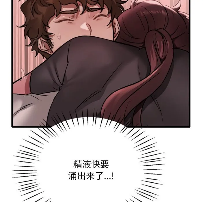 渴望占有她 - 第81話 - page 29