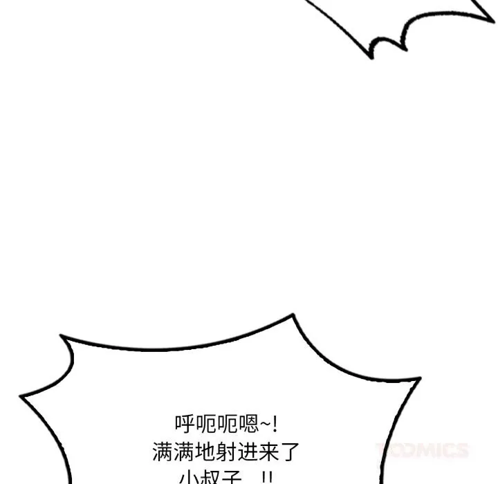 渴望占有她 - 第81話 - page 33