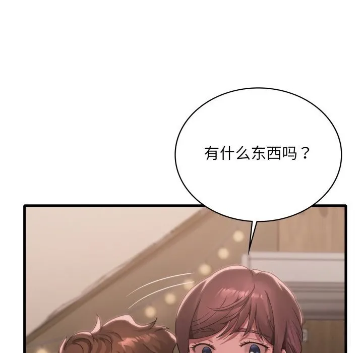 渴望占有她 - 第81話 - page 44