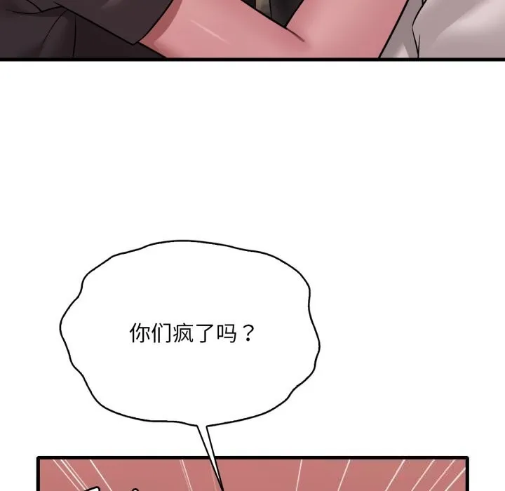 渴望占有她 - 第81話 - page 48