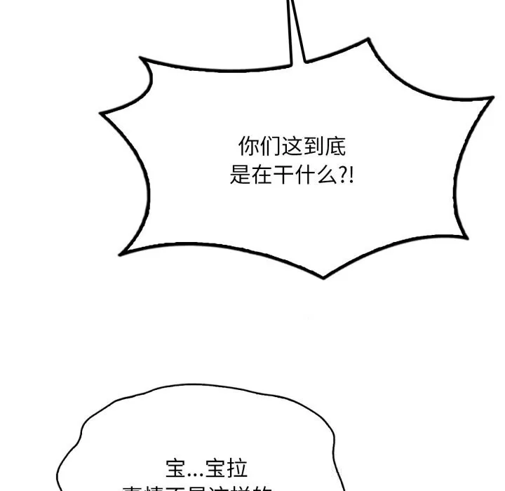 渴望占有她 - 第81話 - page 50