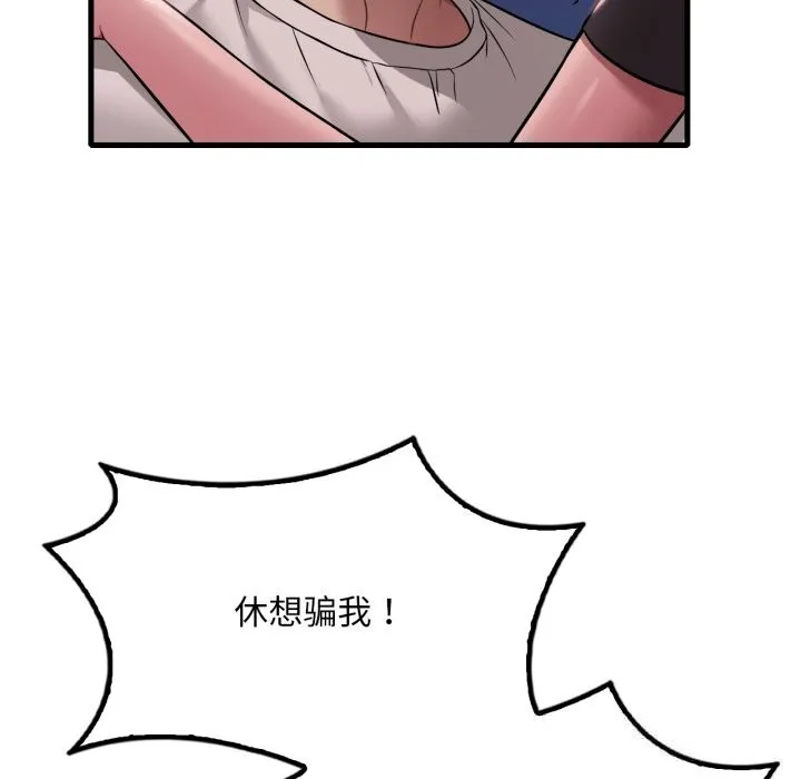 渴望占有她 - 第81話 - page 52
