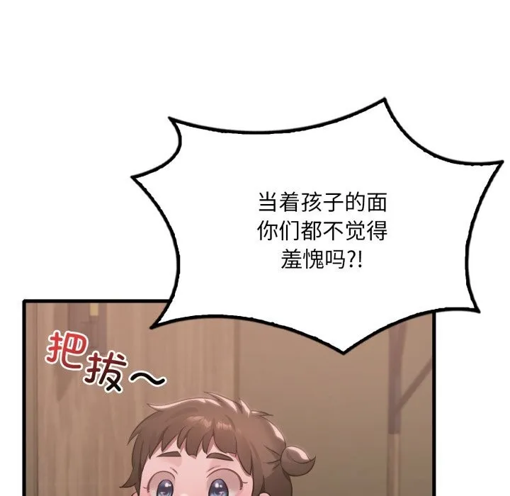 渴望占有她 - 第81話 - page 59