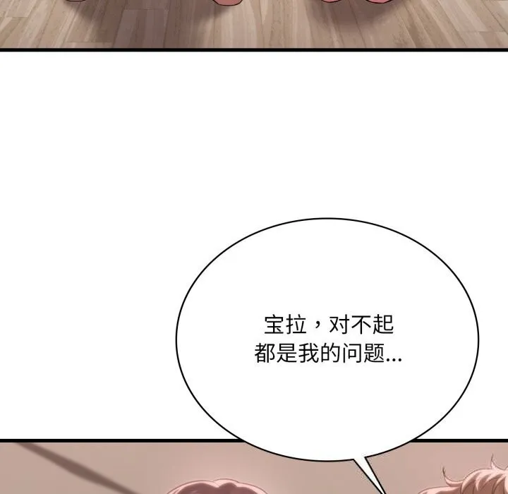 渴望占有她 - 第81話 - page 62