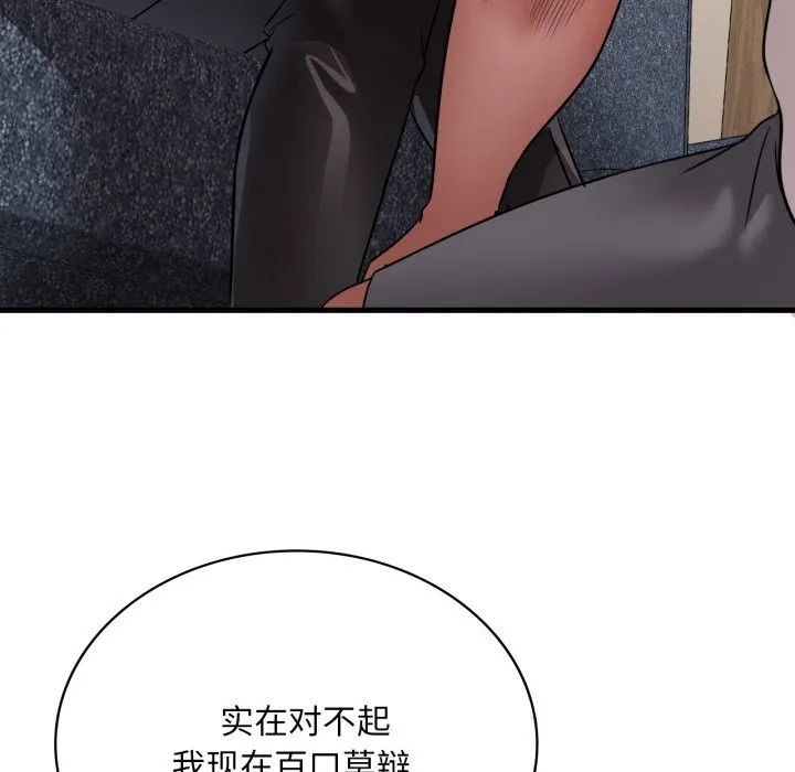 渴望占有她 - 第81話 - page 64