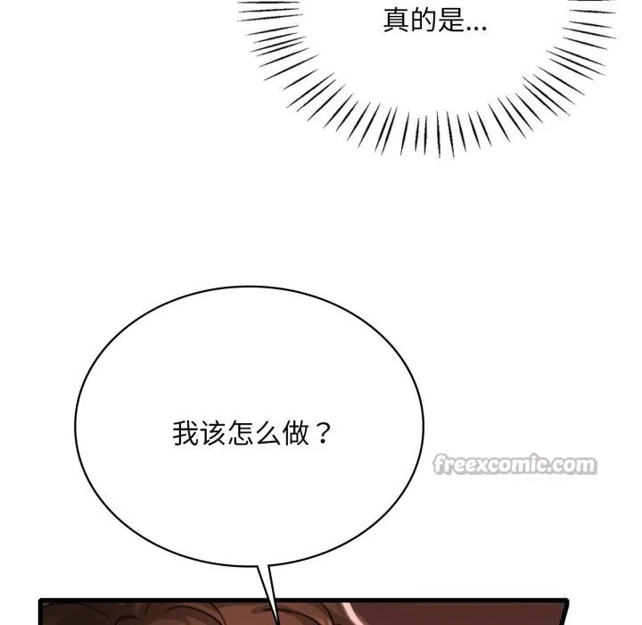 渴望占有她 - 第81話 - page 70