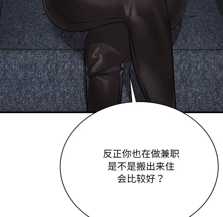 渴望占有她 - 第81話 - page 74
