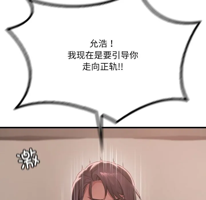 渴望占有她 - 第81話 - page 77