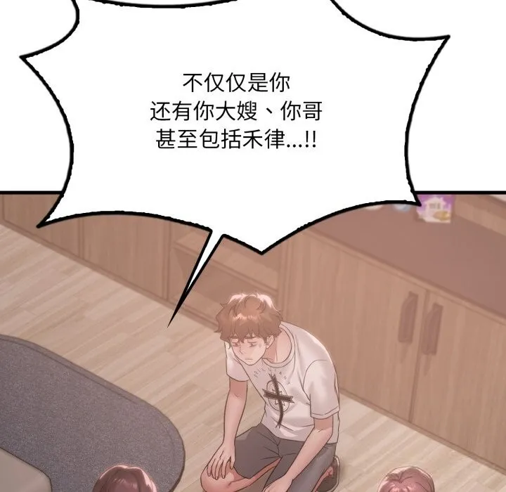 渴望占有她 - 第81話 - page 80