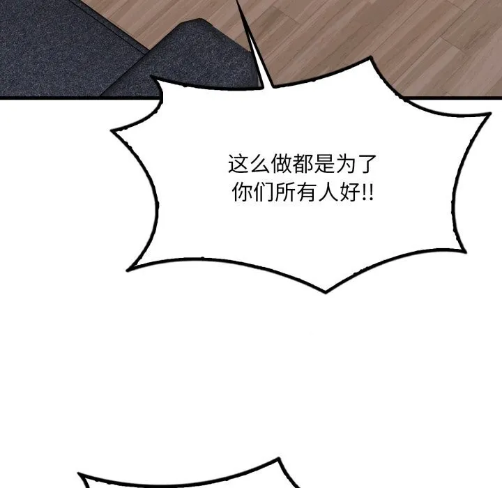 渴望占有她 - 第81話 - page 82