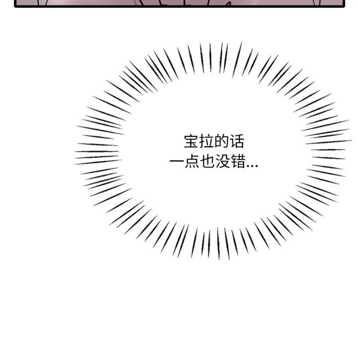 渴望占有她 - 第81話 - page 86