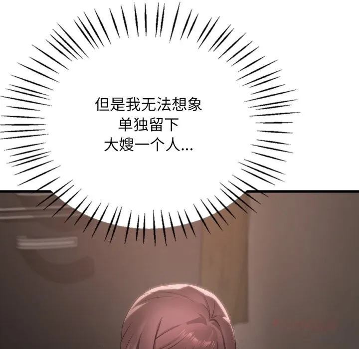 渴望占有她 - 第81話 - page 87