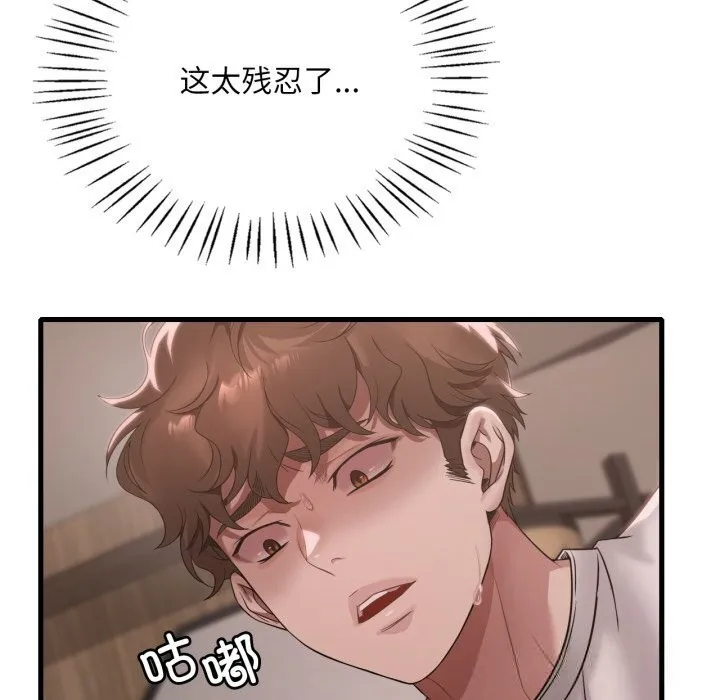 渴望占有她 - 第81話 - page 90