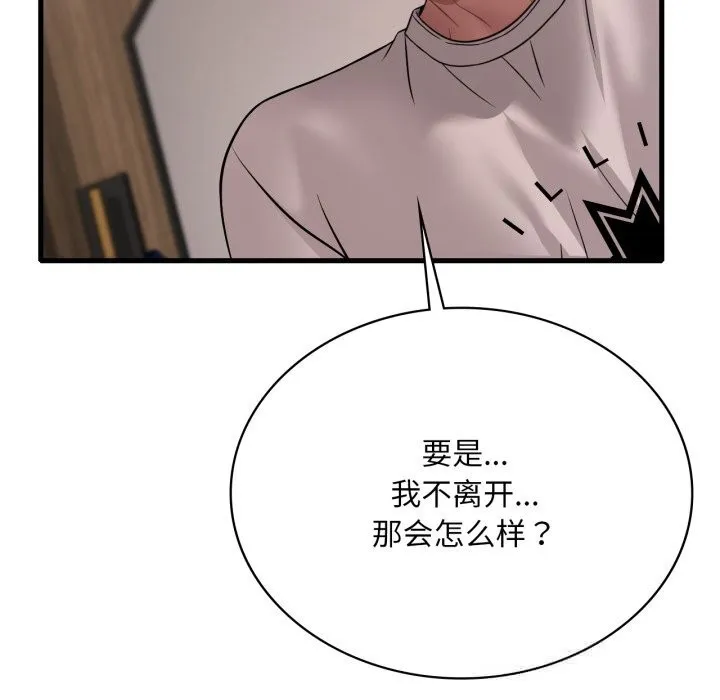 渴望占有她 - 第81話 - page 91