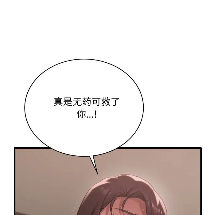 渴望占有她 - 第81話 - page 92