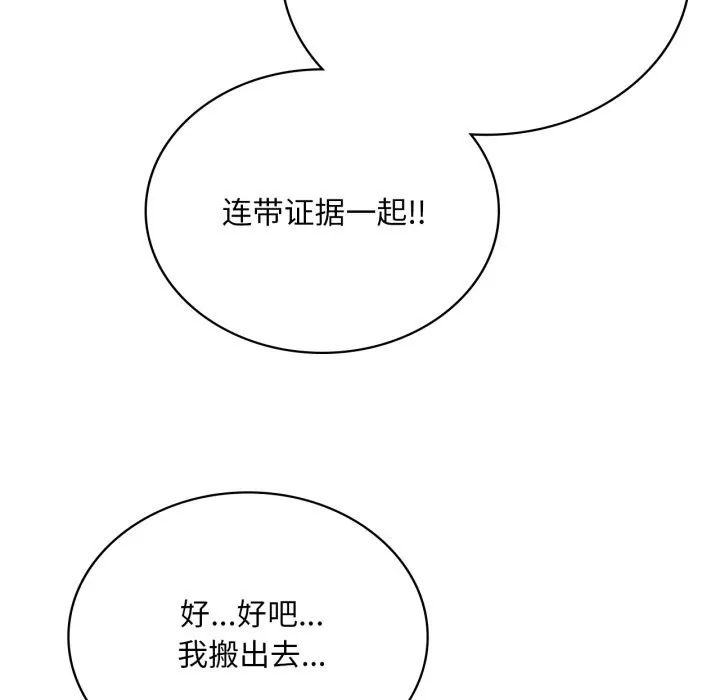 渴望占有她 - 第81話 - page 94