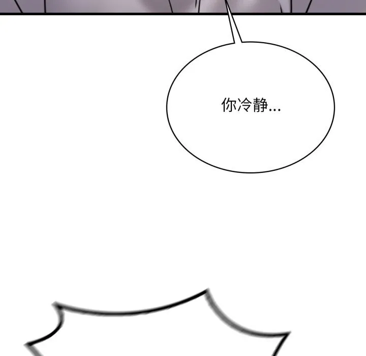 渴望占有她 - 第81話 - page 96