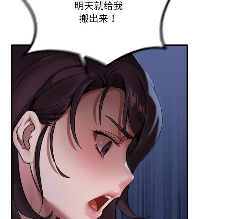 渴望占有她 - 第81話 - page 97