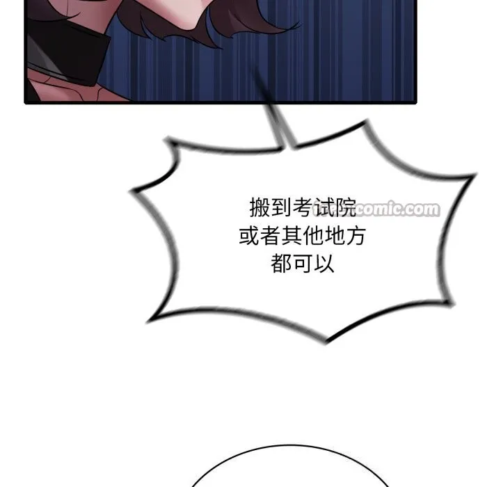 渴望占有她 - 第81話 - page 98