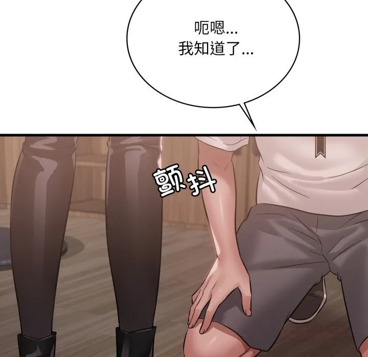 渴望占有她 - 第81話 - page 99
