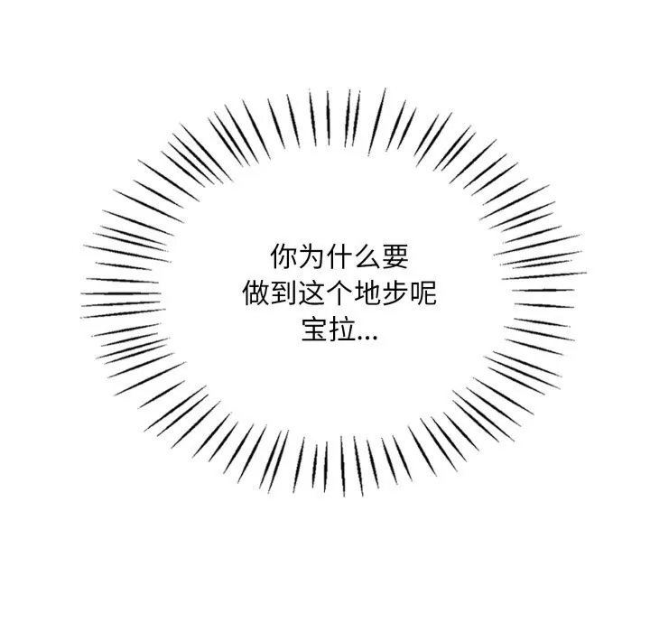 渴望占有她 - 第81話 - page 104