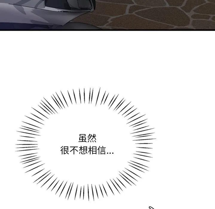 渴望占有她 - 第81話 - page 107
