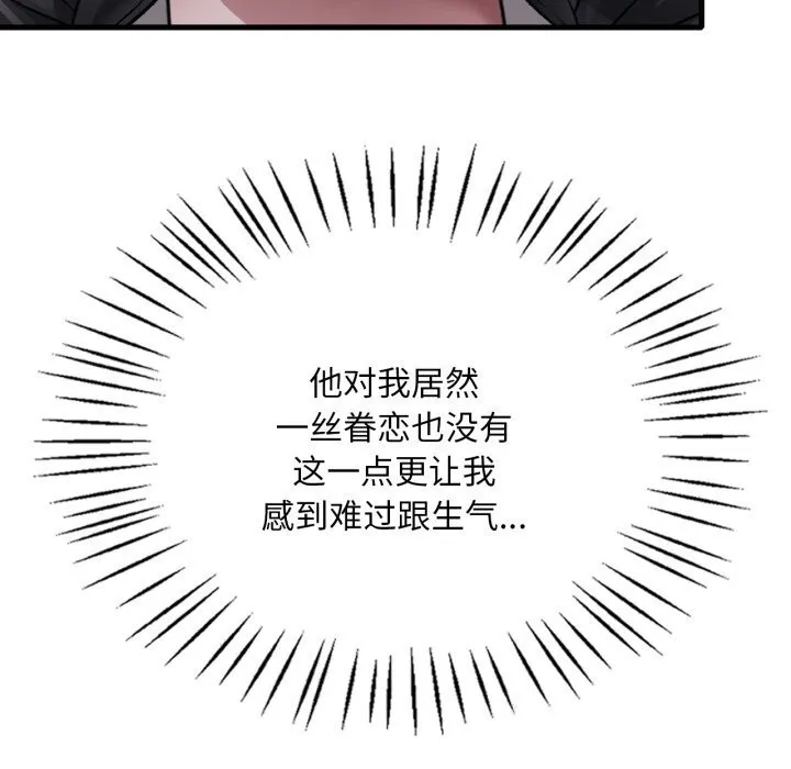 渴望占有她 - 第81話 - page 109