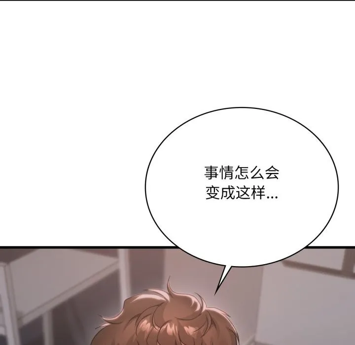 渴望占有她 - 第81話 - page 119