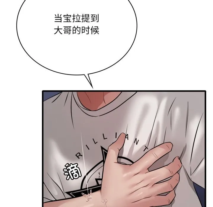 渴望占有她 - 第81話 - page 121
