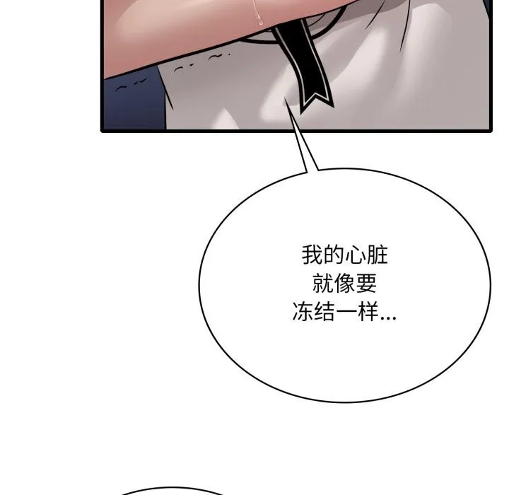 渴望占有她 - 第81話 - page 122