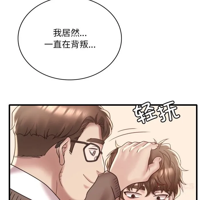 渴望占有她 - 第81話 - page 123