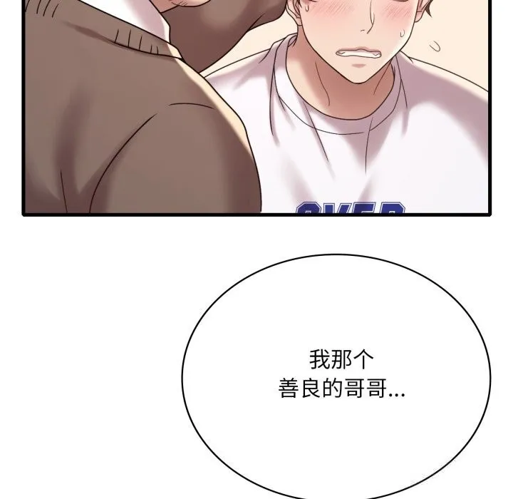 渴望占有她 - 第81話 - page 124