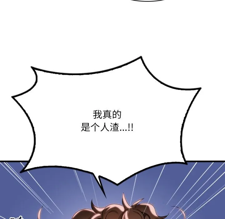 渴望占有她 - 第81話 - page 125