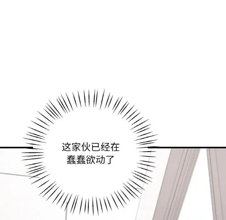 渴望占有她 - 第13話 - page 8