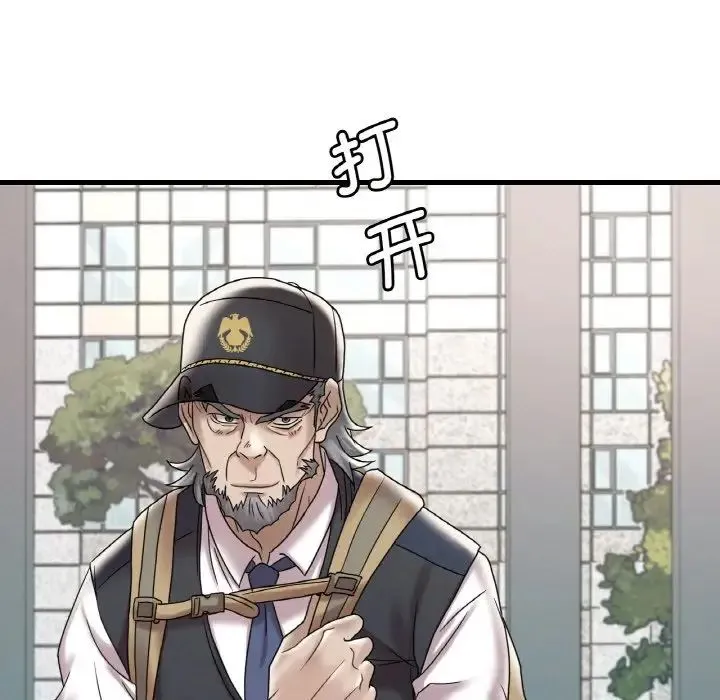 渴望占有她 - 第13話 - page 11