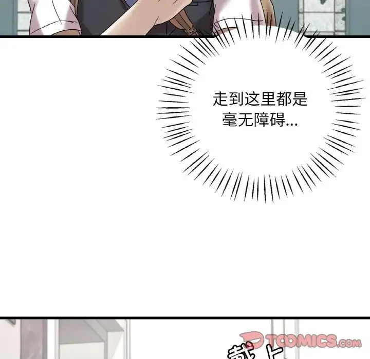 渴望占有她 - 第13話 - page 12