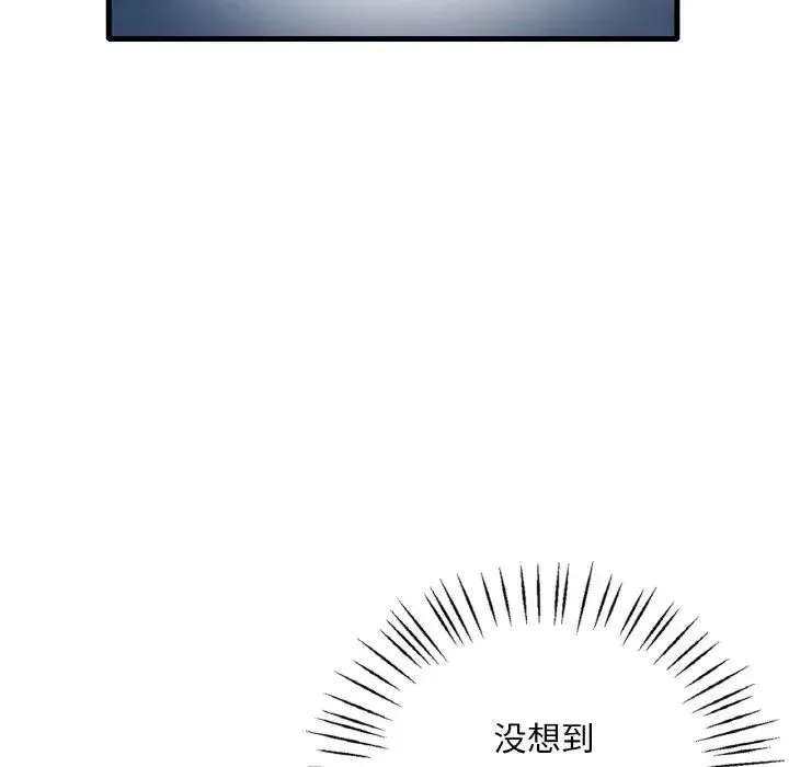 渴望占有她 - 第13話 - page 21