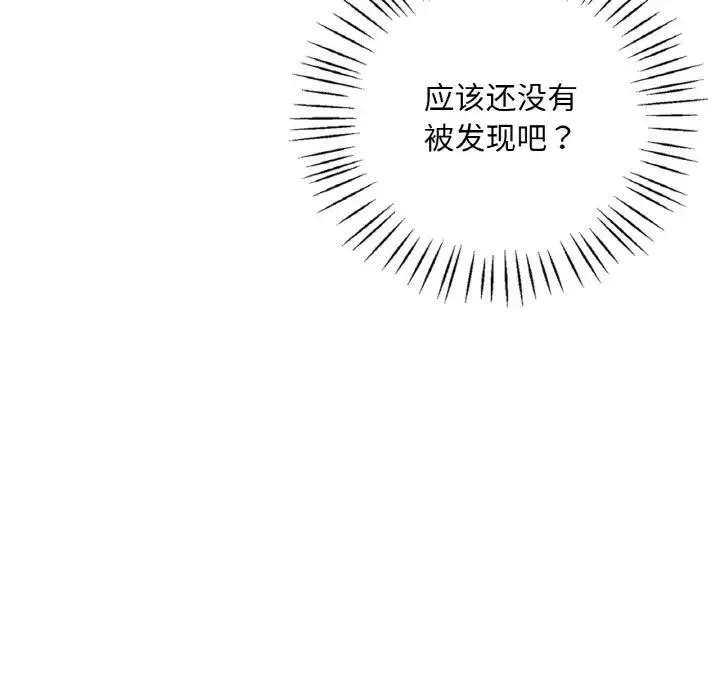 渴望占有她 - 第13話 - page 30