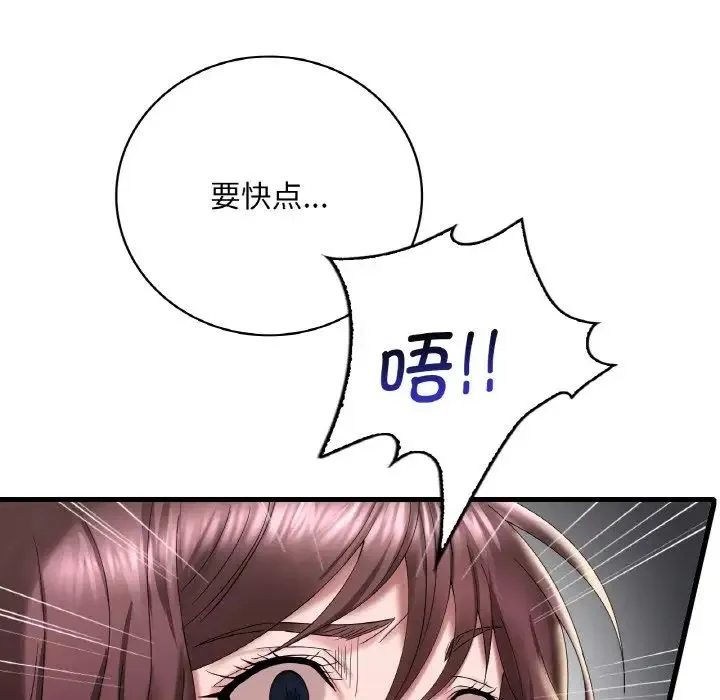 渴望占有她 - 第13話 - page 50