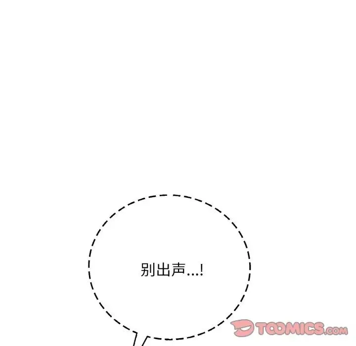 渴望占有她 - 第13話 - page 52