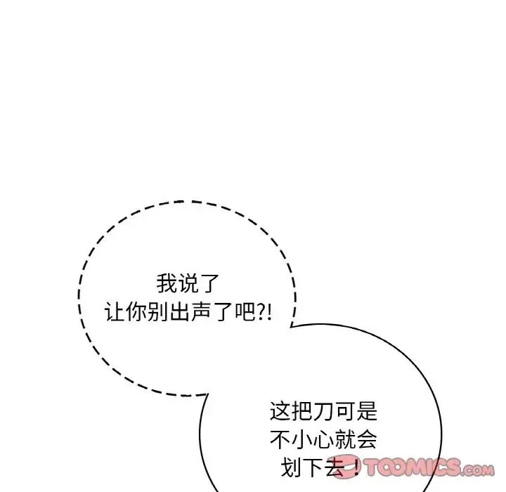 渴望占有她 - 第13話 - page 60