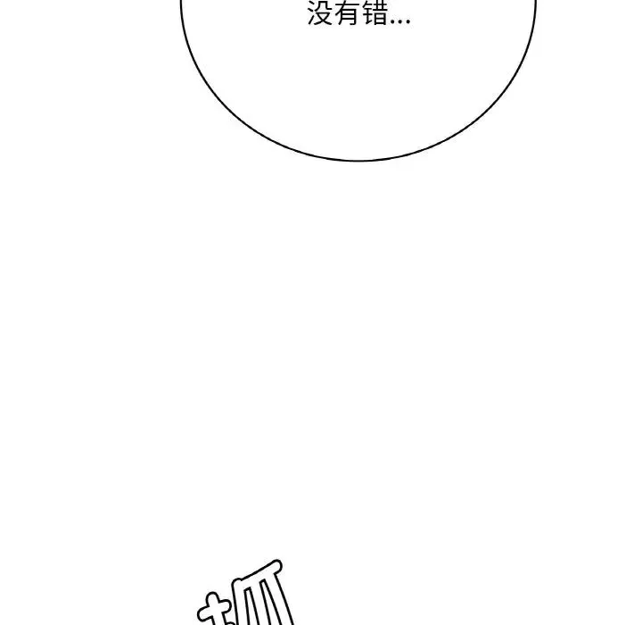 渴望占有她 - 第13話 - page 69