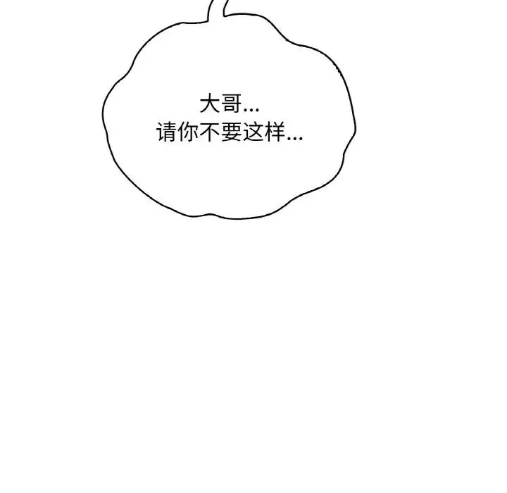 渴望占有她 - 第13話 - page 74