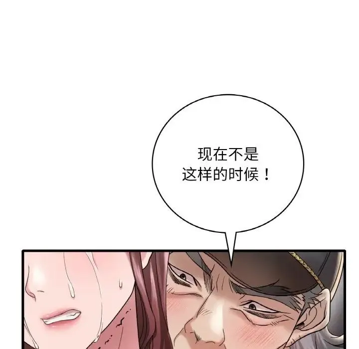 渴望占有她 - 第13話 - page 75