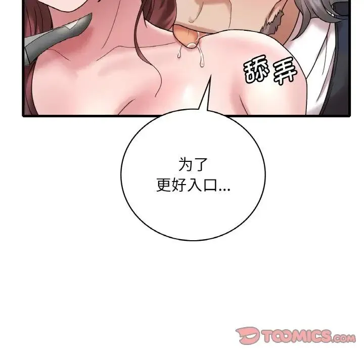 渴望占有她 - 第13話 - page 76