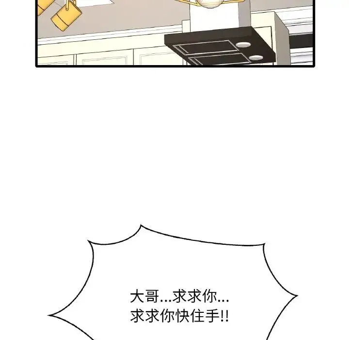渴望占有她 - 第13話 - page 79