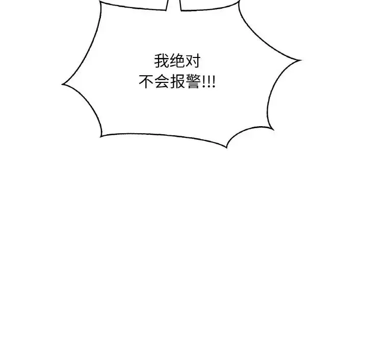 渴望占有她 - 第13話 - page 82