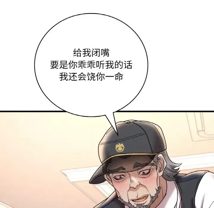 渴望占有她 - 第13話 - page 83