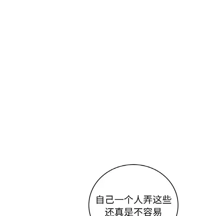 渴望占有她 - 第13話 - page 91